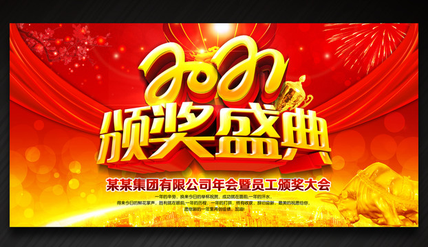 牛年2021年頒獎(jiǎng)盛典