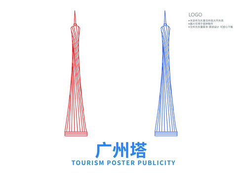 廣州塔