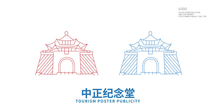 中正紀(jì)念堂