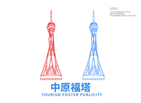 中原福塔