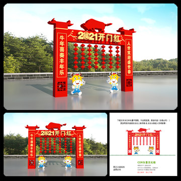 2021開門紅拱門