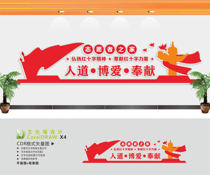 志愿者之家文化墻