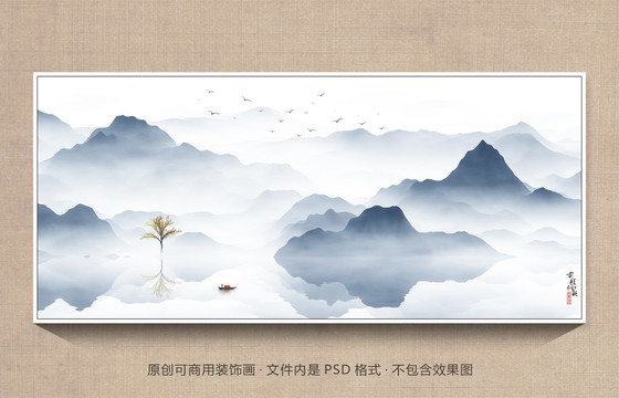 新中式水墨山水