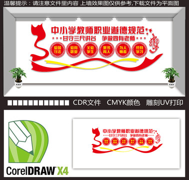教師道德系列