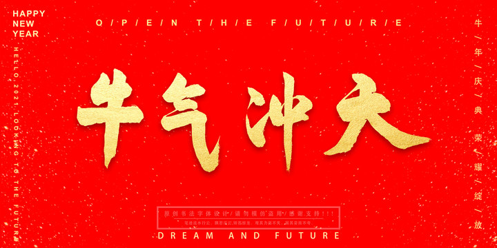 牛氣沖天