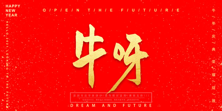牛呀