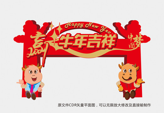 新年拱門