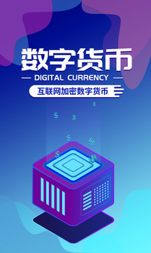 數(shù)字貨幣