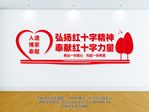 弘揚(yáng)紅十字精神