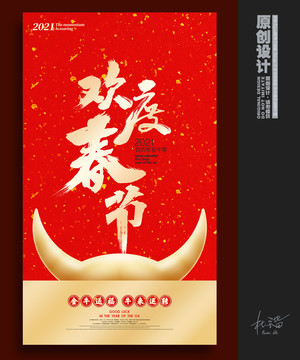 歡度春節(jié)