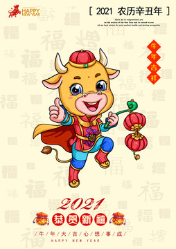 2021手繪卡通牛國(guó)潮賀卡