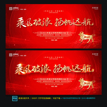 2021年會(huì)