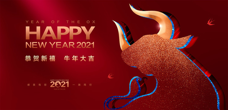 2021新年背景