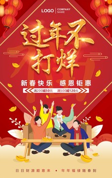 過(guò)年不打烊