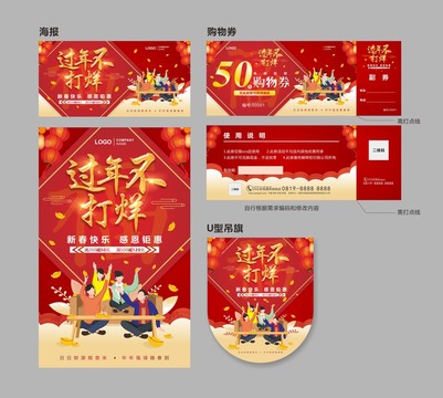 過年不打烊物料春節(jié)促銷