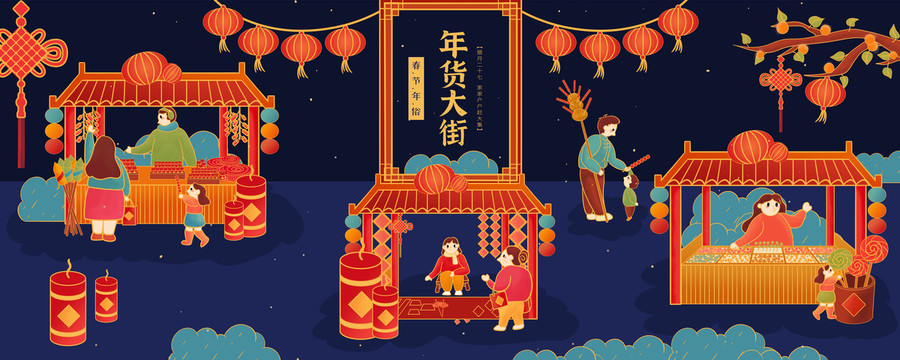 年貨節(jié)春節(jié)采購(gòu)趕集買年貨海報(bào)