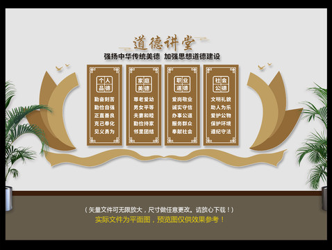 道德講堂背景墻