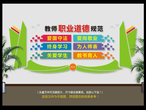教師道德規(guī)范