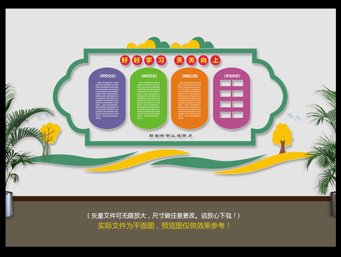 學(xué)校班級(jí)文化墻