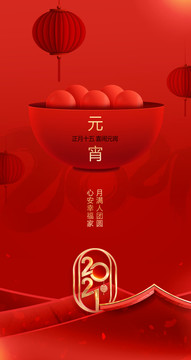 元宵節(jié)