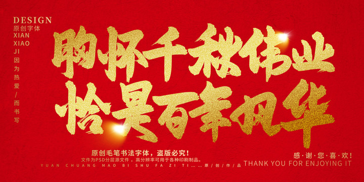 胸懷千秋偉業(yè)恰是百年風(fēng)華