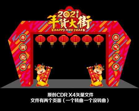 年貨大街