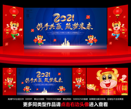 2021年會(huì)