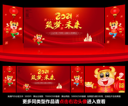 2021筑夢未來
