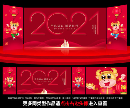 2021年会