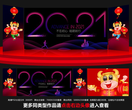 2021年會