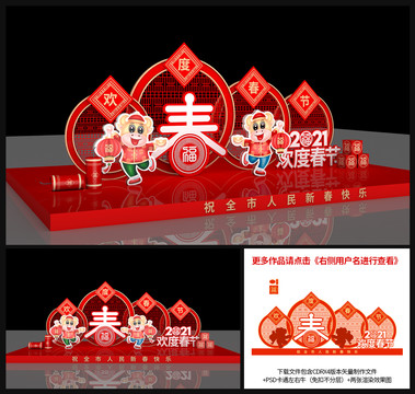春節(jié)美陳
