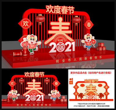 牛年美陳設計