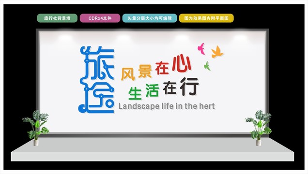 旅行社背景墻