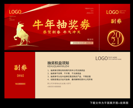 年會終商務(wù)活動晚會抽獎券