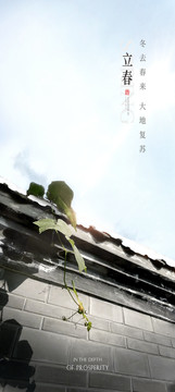 立春海報(bào)