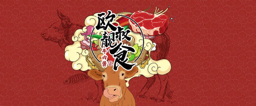 牛肉醬