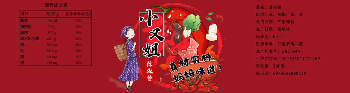 辣椒醬