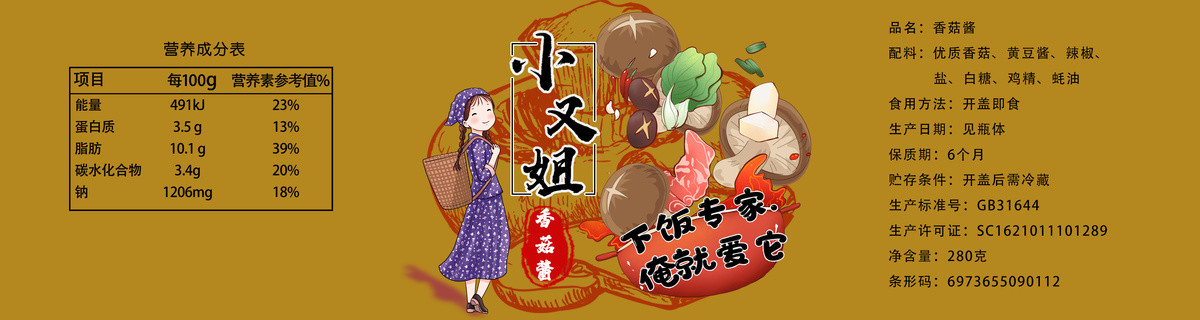 蘑菇醬包裝