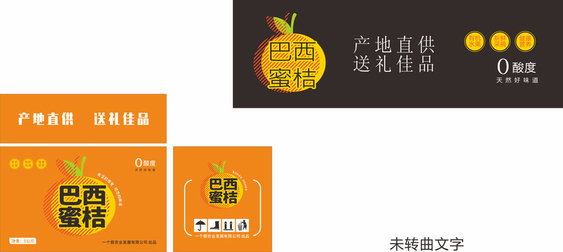 蜜桔外包裝設(shè)計