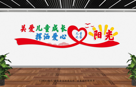 兒童之家
