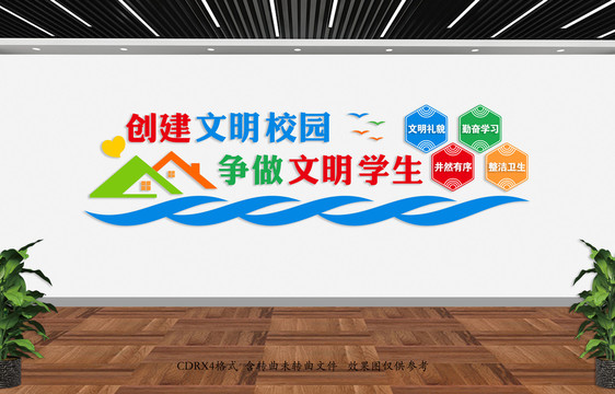 文明校園