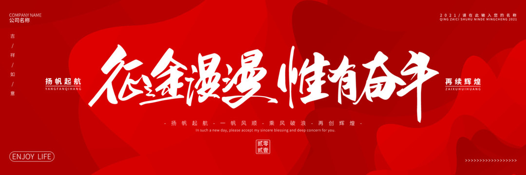 征途漫漫惟有奮斗
