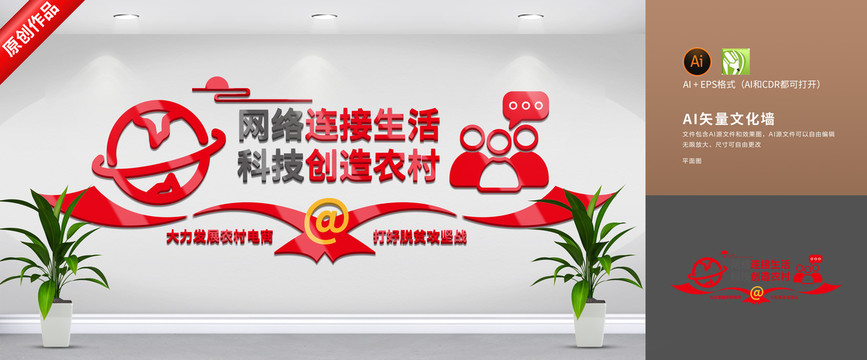電商農(nóng)村文化網(wǎng)絡(luò)科技
