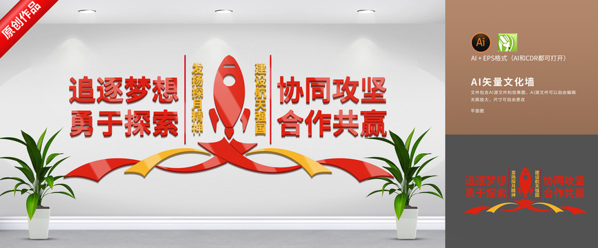 探月精神文化墻
