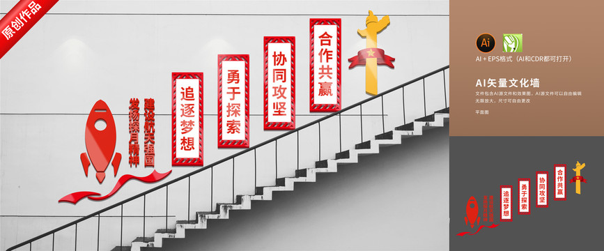 探月精神樓梯文化