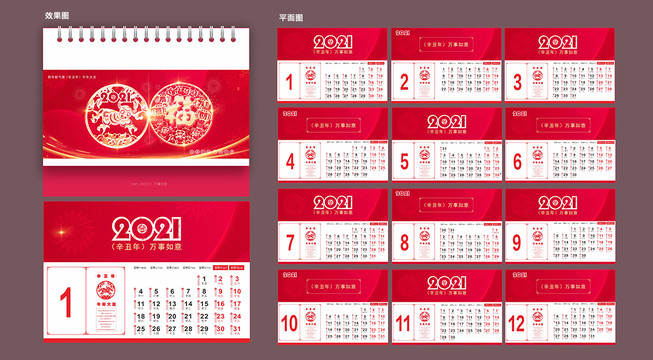 2021原創(chuàng)牛年臺(tái)歷