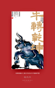 水墨牛年海報(bào)