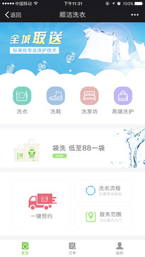 洗衣微信首页
