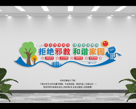 反邪教