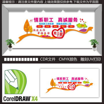 職工文化墻